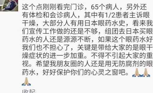 代購(gòu)眼藥水惹眼疾